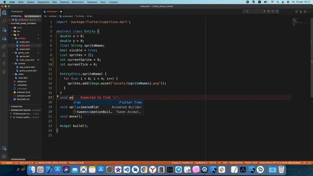 11. Пишем игру на Flutter. Добавляем анимацию сущностей. смотреть онлайн
