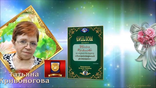 МИАМ Номинация по курсу Фотошоп 2018 нам 5 лет поздравляем смотреть онлайн