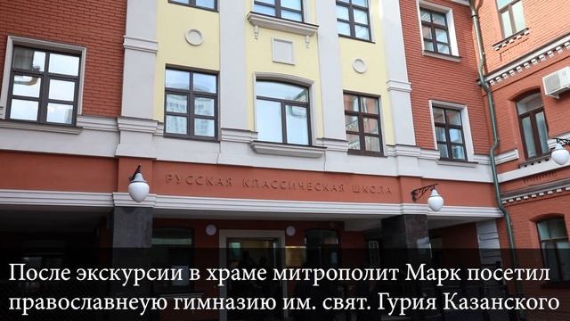 Митрополит Берлинский и Германский Марк посетил Духосошественский приход Казани смотреть онлайн