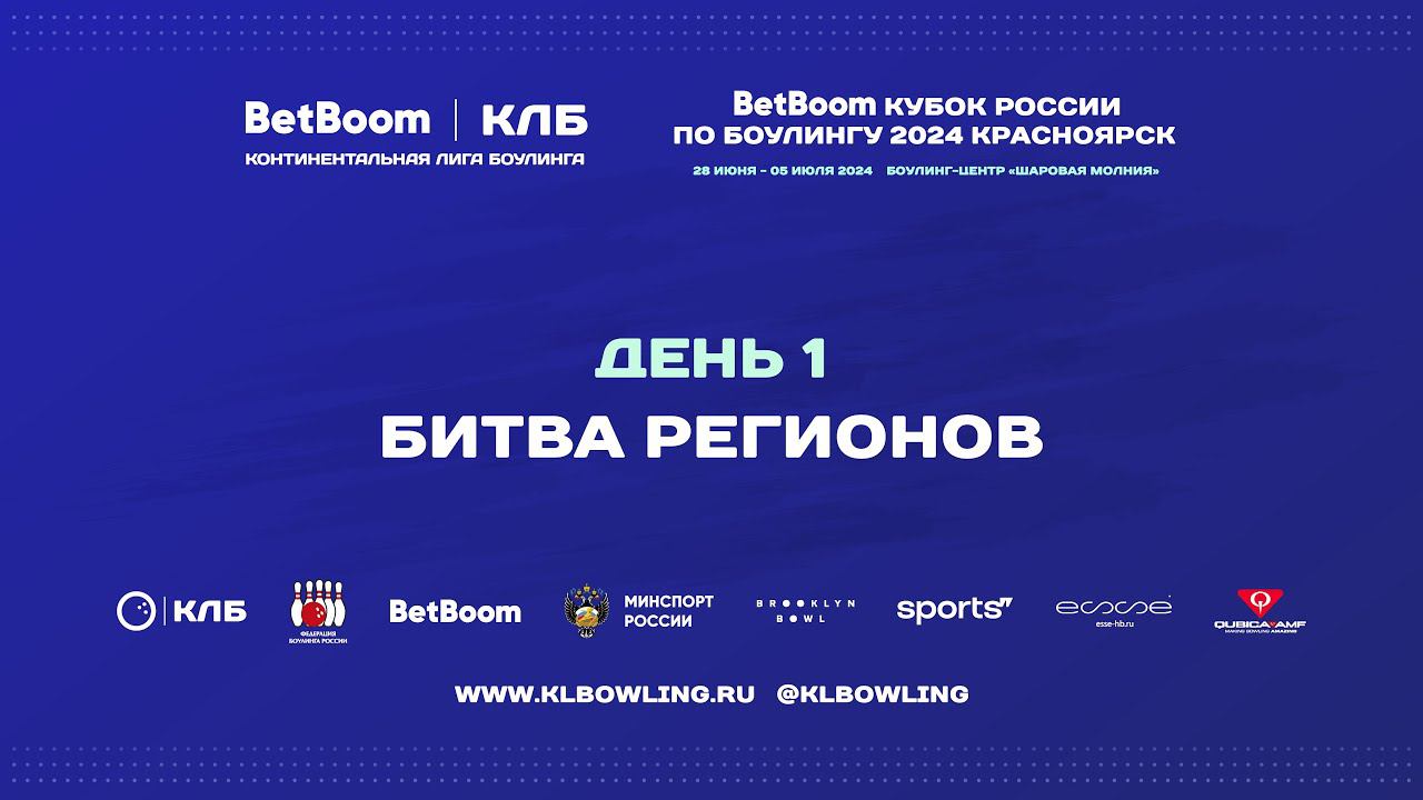 BetBoom Кубок России 2024 | Битва регионов смотреть онлайн