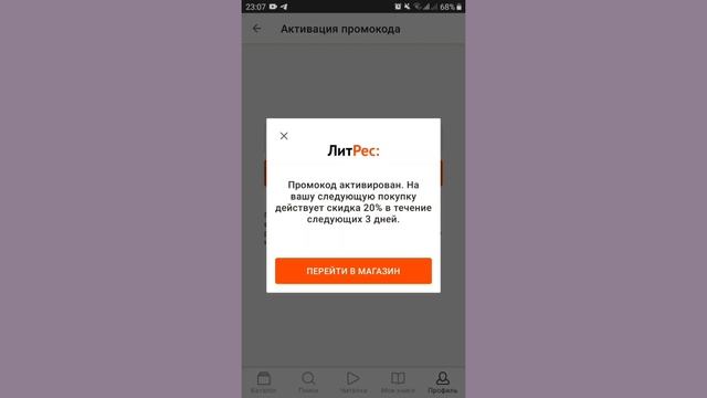 ПРОМОКОДЫ ДЛЯ ЛитРес смотреть онлайн