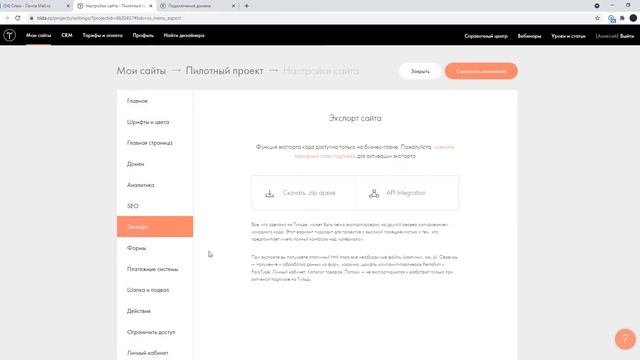Как создать бесплатный сайт на Тильде. Как самому создать сайт с помощью конструктора Tilda. смотреть онлайн