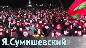 Я в восторге! Вся площадь подпевала