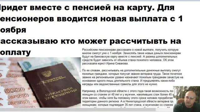 Для пенсионеров вводится новая выплата с 1 ноября кому и за что можно рассчитывать на доплату смотреть онлайн