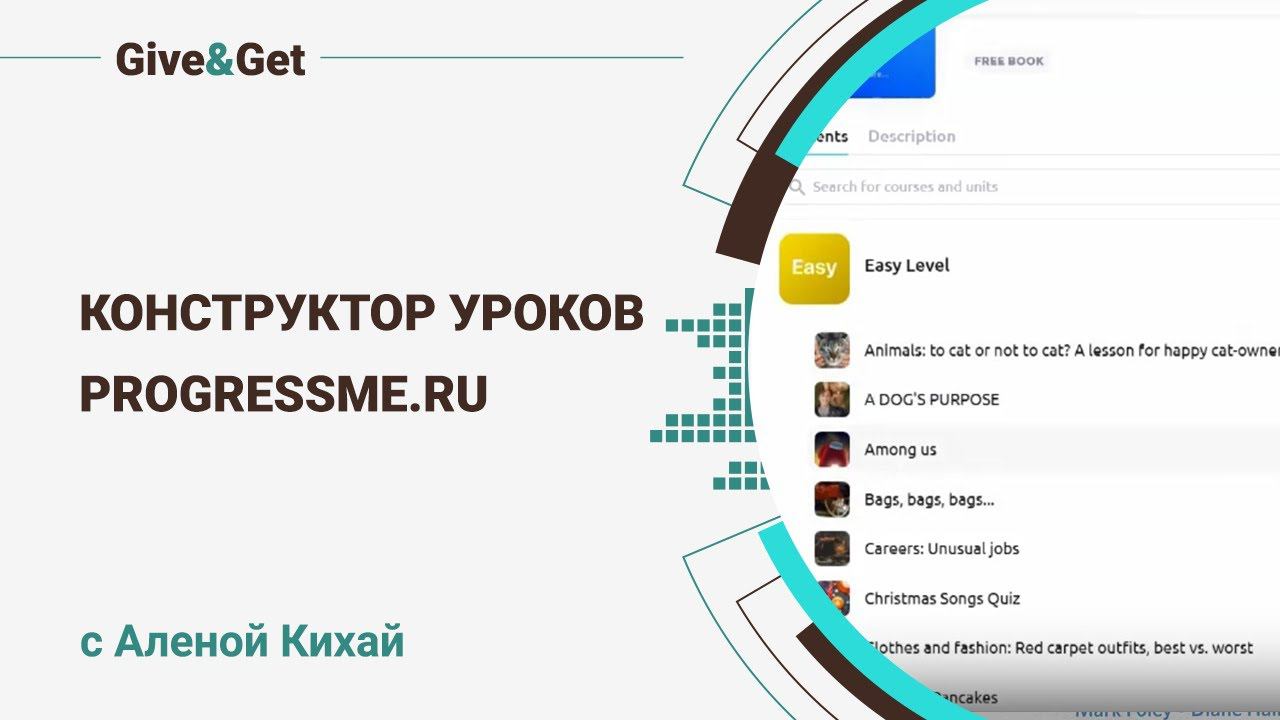 Конструктор уроков Progressme Ru