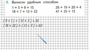 Страница 77 Задание 9 – Математика 2 класс (Моро) Часть 2