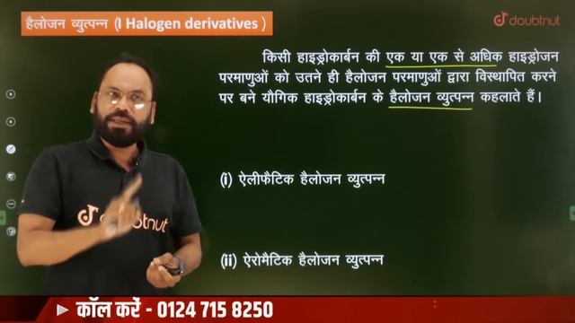 Organic Chemistry | हैलोएल्केन | Lec 01 | Chapter 10 | 12th /NEET/JEE/Chemistry | By Vikram Sir смотреть онлайн