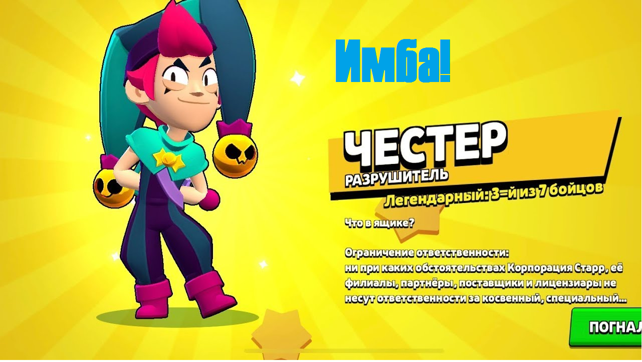УРА!! НОВЫЙ БОЕЦ ЧЕСТЕР ИМБА!!!! ? смотреть онлайн