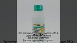 Актара — инструкция по применению для плодовых деревьев и кустарников