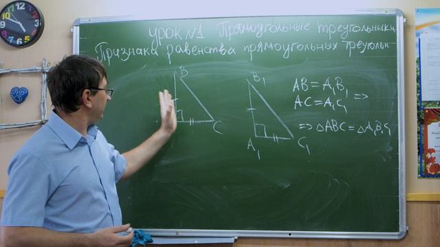 Урок № 1 Геометрия 7 класс.Прямоугольный треугольник.Признаки равенства прямоугольных треугольников