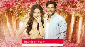 Угадай Турецкий сериал по мелодии