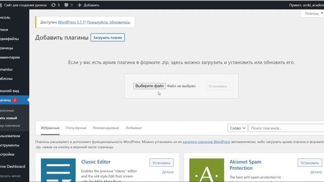 Wordpress как уставновить плагин на сайт