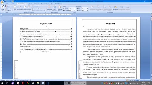 Как редактировать документ Microsoft Word. Как сделать автосодержание документа. смотреть онлайн