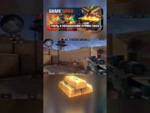 Раздача 100 голды от Game Grad #standoff2 #промокод #стандофф2 #стэндофф2 #стендофф2 #shorts