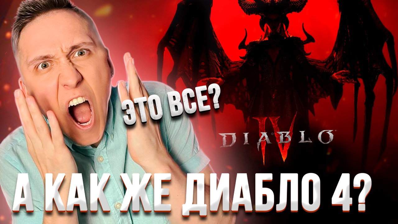 Майкрософт купила близзард - Майкрософт купила Activision Blizzard: Что ждет Diablo 4?! смотреть онлайн