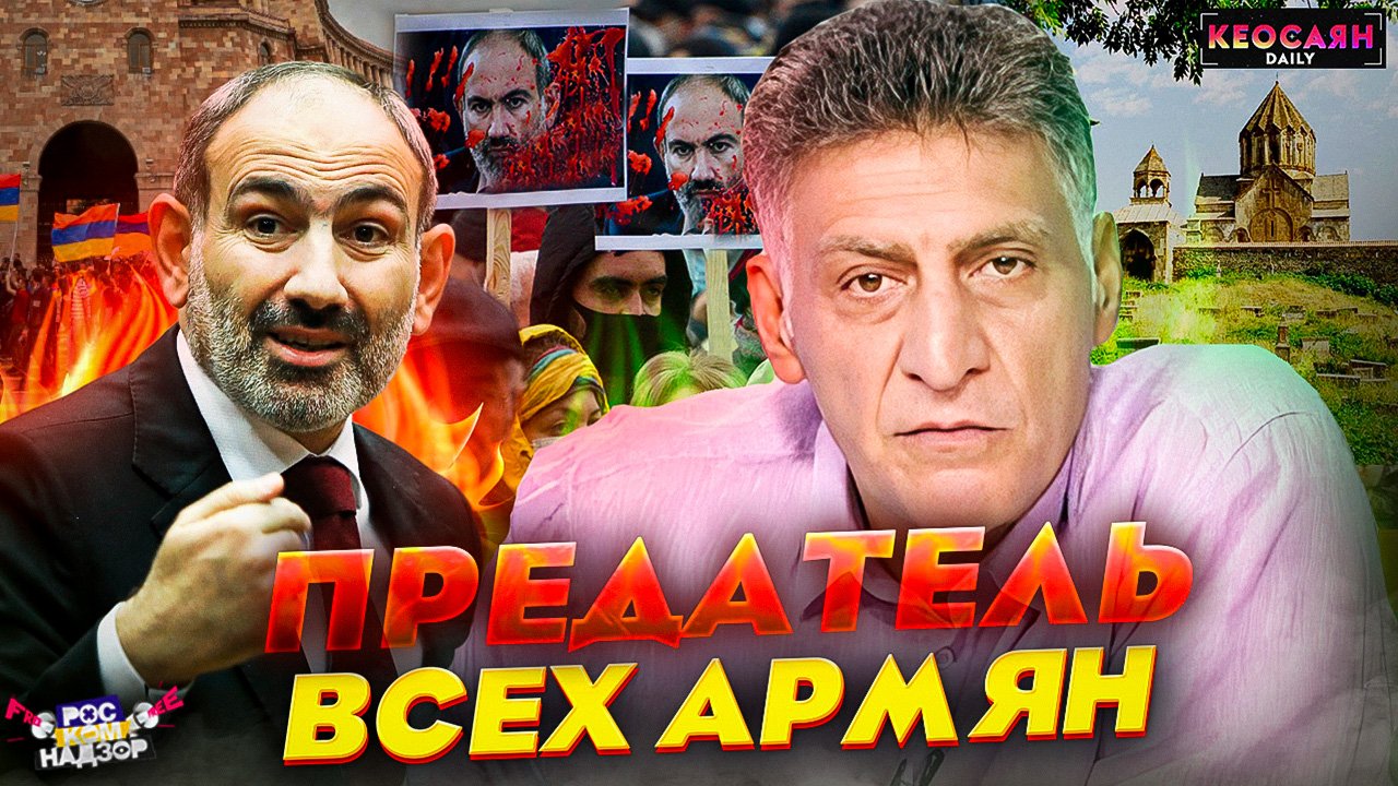 Пашинян сдал Карабах / Россию ввязывают в новый конфликт / Обвинения Армении в адрес РФ | «РКН Free» смотреть онлайн