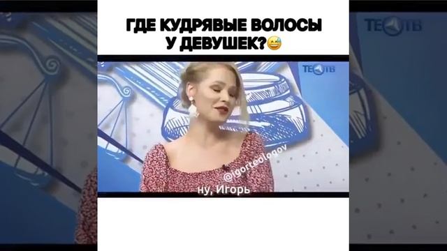 Где самые кудрявые волосы у девушек? смотреть онлайн
