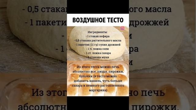 #лучшее тесто