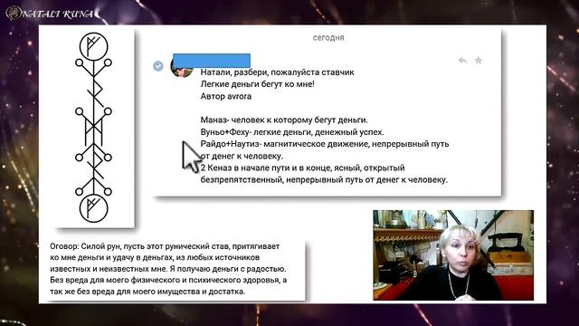 ?Став Лёгкие деньги #Рунный эксперт от Наталии Рунной #рунныймаг смотреть онлайн