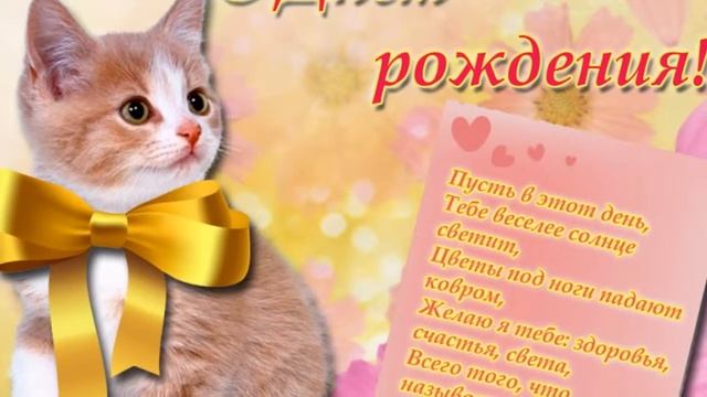 с Днем рождения смотреть онлайн