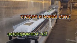 Гидропонная установка ч.2.