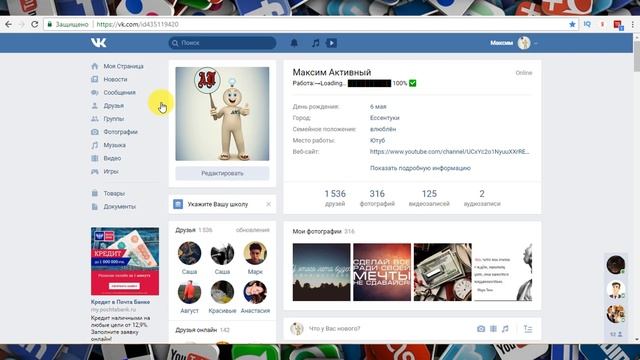 Как посмотреть гостей в ВК Вконтакте?