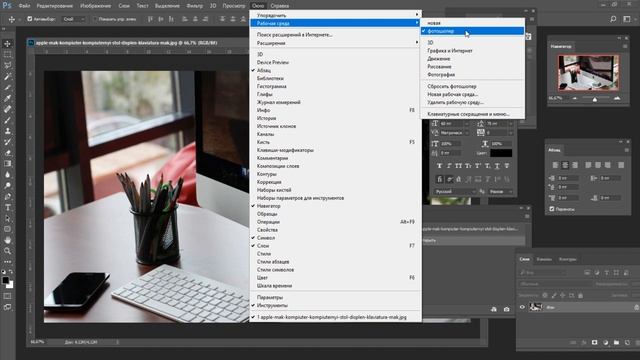 Как восстановить рабочее пространство в фотошопе смотреть онлайн