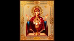 Канон Божией Матери пред иконой Неупиваемая чаша.