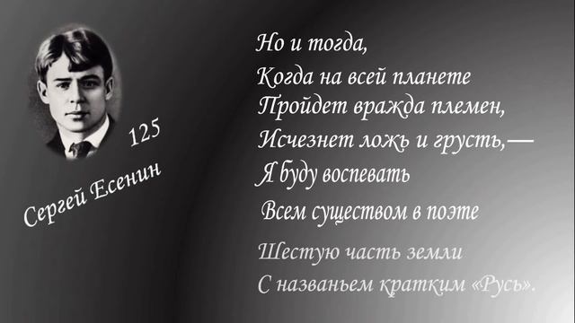 С А Есенин. Любимые строки смотреть онлайн