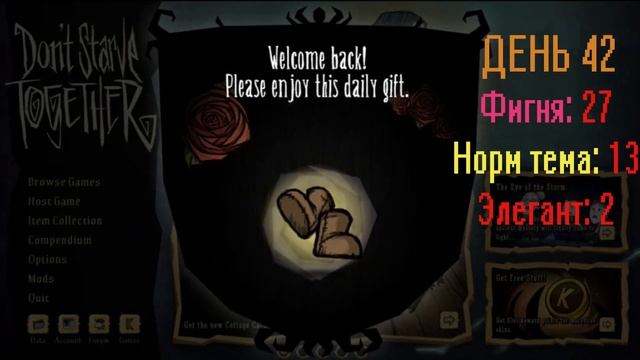 100 Дней подряд открываю ежедневные подарки в игре Don't Starve Together. смотреть онлайн