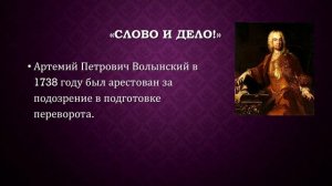 Эпоха дворцовых переворотов. Правление Анны Иоанновны 1730-1740 гг.
