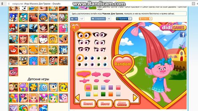 *Игра макияж троллю* Играем в игру макияж троллю* смотреть онлайн