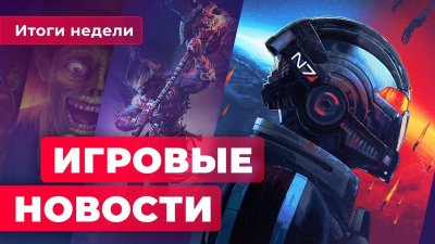 Игровые новости и обзоры