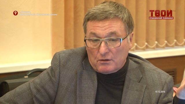 Совет депутатов 15 12 2016 Часть 1 Доклады Фёдорова и Кратнова смотреть онлайн
