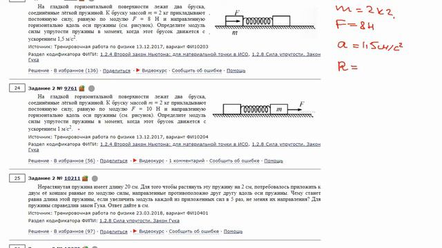 ЕГЭ физика .2 задание #9729 смотреть онлайн