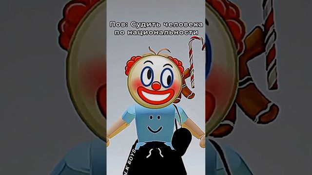 Зачем так делать??♂️ А из какой ты страны?? #роблокс #кирпич #roblox Видео повзаим. у Чудо Чая смотреть онлайн