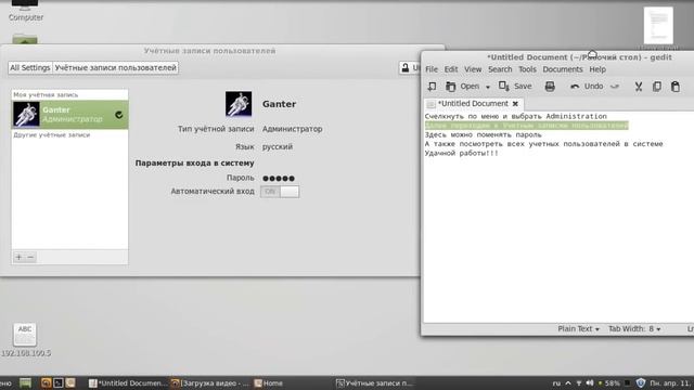 Поменять пароль в учетных записях в linux смотреть онлайн
