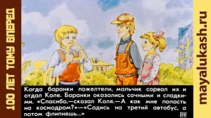 100 лет тому вперед. Коля в будущем. Кир Булычев. Фантастика для детей