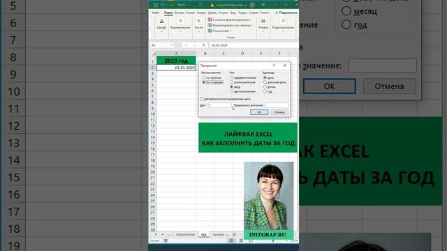 ЛАЙФХАК EXCEL - КАК ЗАПОЛНИТЬ ДАТЫ ЗА ГОД? смотреть онлайн