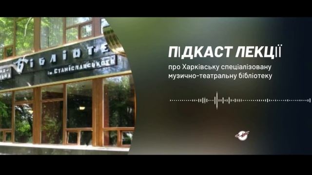 Підкаст лекції про бібліотеку смотреть онлайн