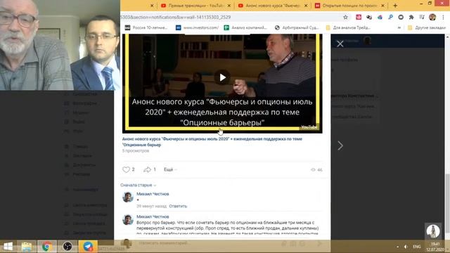 Анонс нового курса "Фьючерсы и опционы июль 2020" + еженедельная поддержка по теме "Опционные барье смотреть онлайн