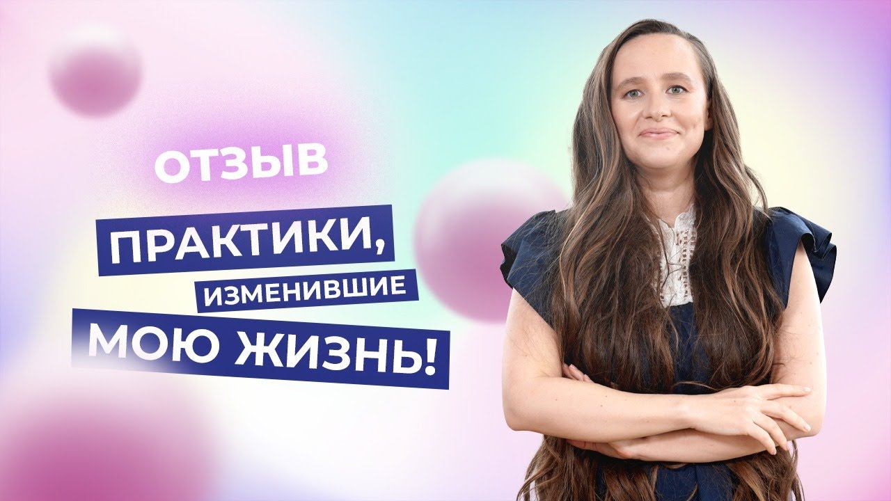 Отзыв о мероприятии “Обними сердцем” и КЛУБЕ ПОТОК - годовая программа. [Мария Самарина] смотреть онлайн