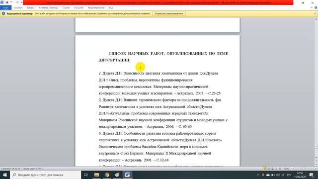 Биология цветения и динамика плодообразования сортов хлопчатника вида Gossypium Hirsutum L в услов смотреть онлайн