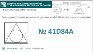 ОГЭ тип 16 окружность ФИПИ № 41D84A  Радиус окружности, вписанной в равносторонний треугольник