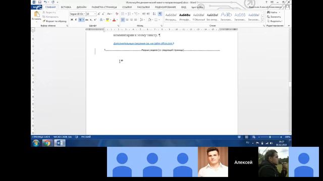 ИК АйТи.БР. Советы по облегчению работы и созданию документов в Word 2013 - Федоткин Алексей смотреть онлайн