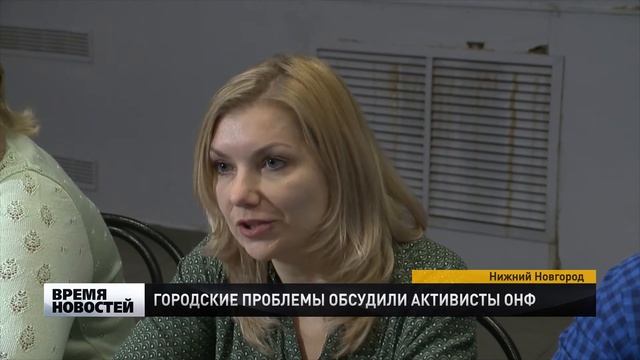 Активисты ОНФ- о благоустройстве в Нижнем Новгороде смотреть онлайн