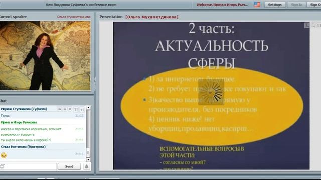 Проведение скайп-собеседование Ольга Мухаметдинова менеджер проекта $L смотреть онлайн