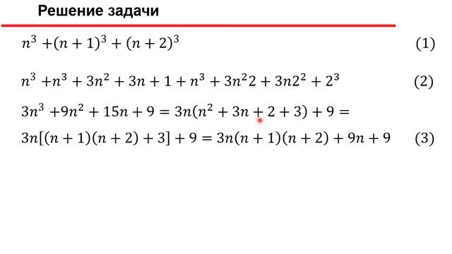 Доказать, что сумма кубов делится на 9 смотреть онлайн