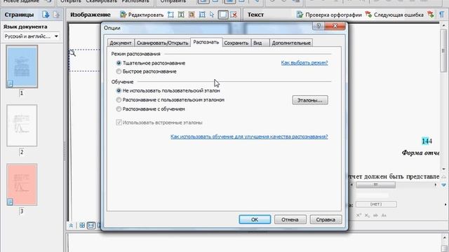 Настройка параметров распознавания в ABBYY FineReader 10 (14/39) смотреть онлайн