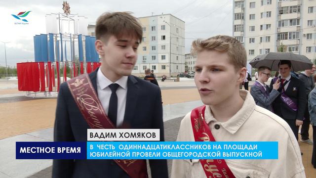 Общегородской выпускной «Новый герой»